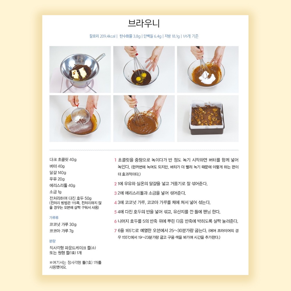 Hannah's Low Carbohydrate Home Baking recipe book // korean version.