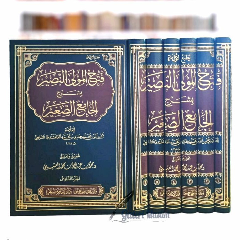 fathul maula bisyarh jami'u shoghir - فتح المولى بشرح الجامع الصغير 1/6