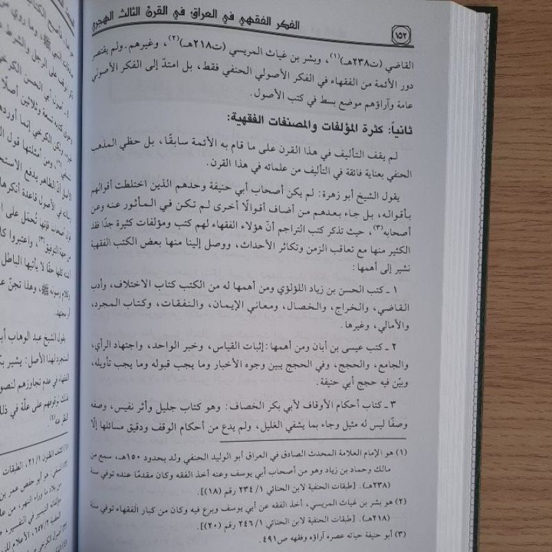 Jual Kitab Al Fikrul Fiqhiyyu | الفكر الفقهي في العراق في القرن الثالث الهجري Impor Original di Toko Kitab Alresalah