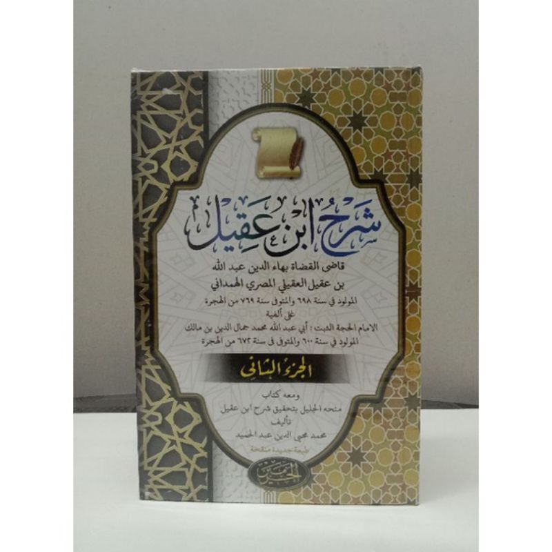 Kitab ibnu aqil 2 jilid (qodil qudot)