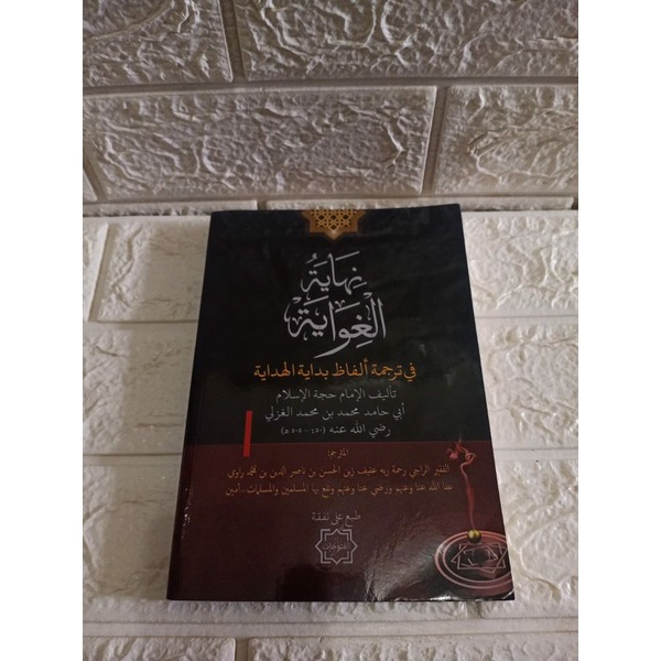 

NIHAYATUL GHIWAYAH | Syarah Dan Terjemah Perkata BIDAYAYAH AL-HIADAYAH