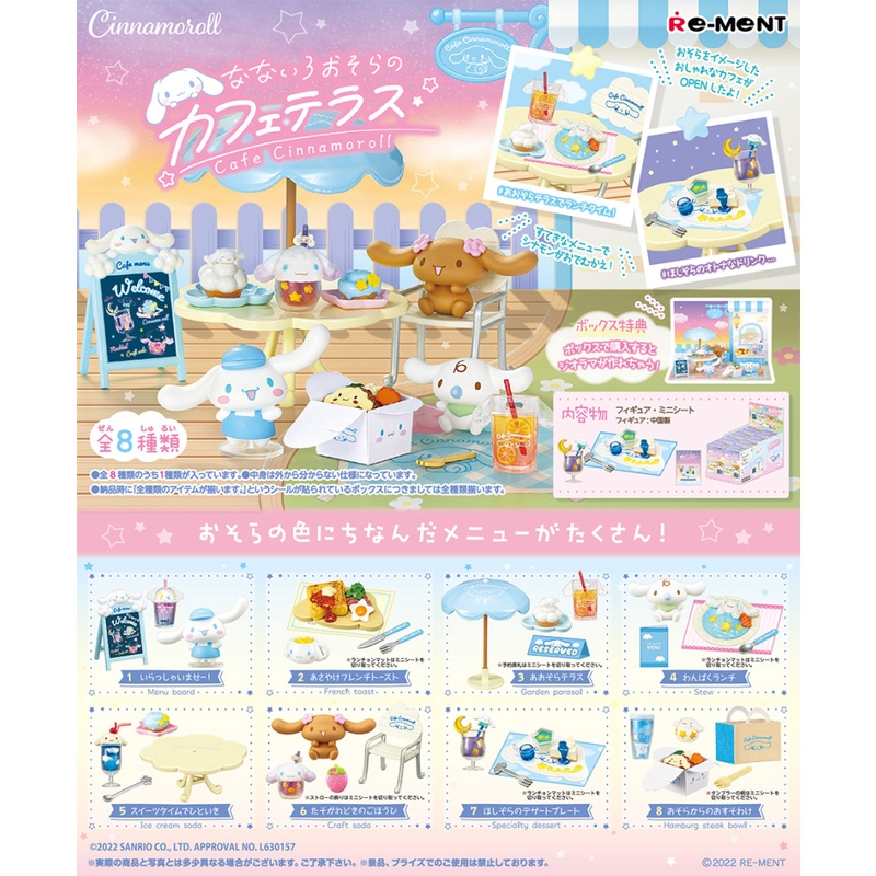 Re-ment Sanrio Cinnamoroll Seven Colored Sky's Cafe Terrace - Split