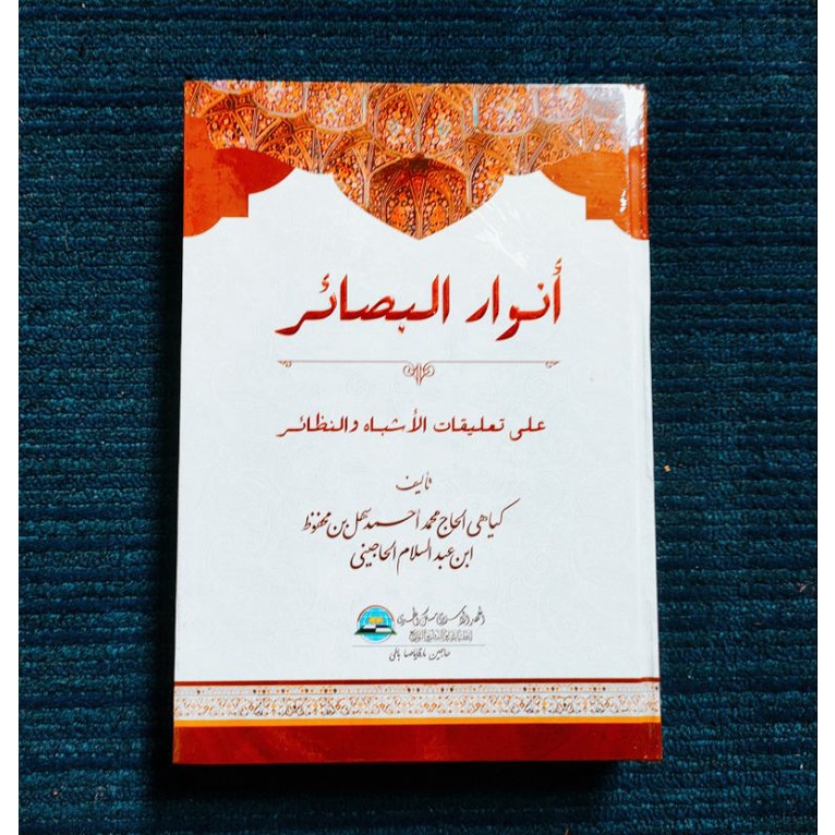 Kitab Anwarul Basoir - KH. Sahal Mahfudh