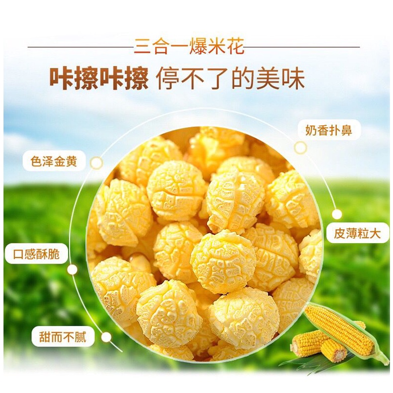 POP CORN INSTAN 3 IN 1 IMPOR 三合一爆米花 200gr