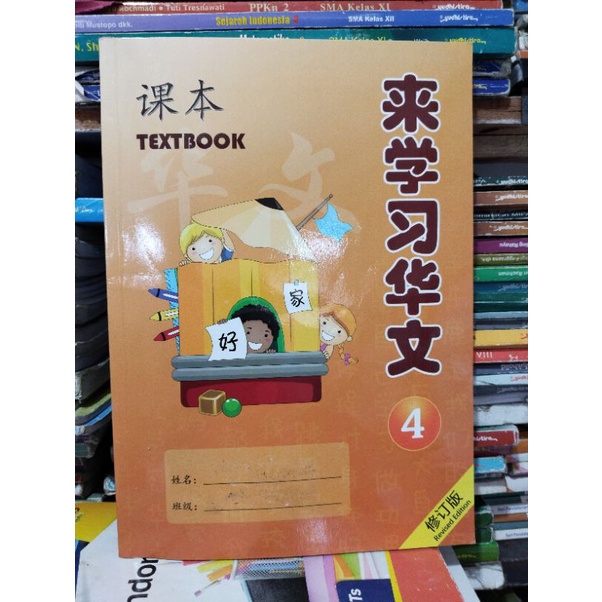 BUKU BAHASA MANDARIN 4/TEXTBOOK 4