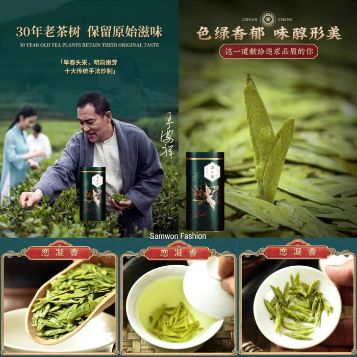 

CHINESE TEA SET WEST LAKE LONGJING GREEN TEA XI HU LONG JING TEH CHINA