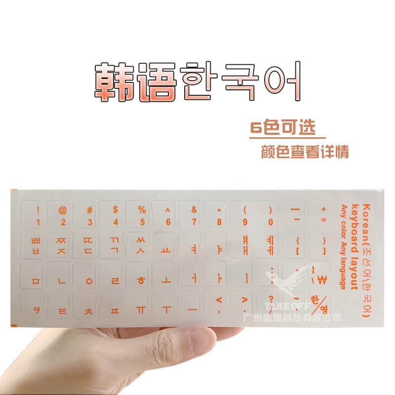 Stiker Keyboard Perekat Transparan Korea Transparan Stiker Kunci Film Pelindung Orange Hitam Multi Color Choice Keyboard Film