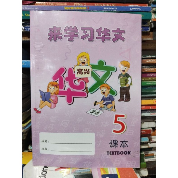 BUKU BAHASA MANDARIN 5/TEXTBOOK 5