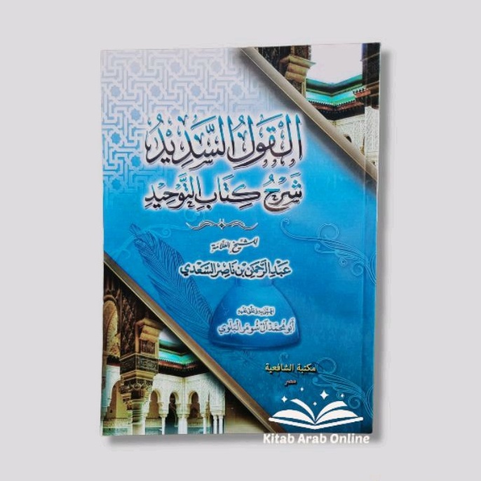 القول السديد شرح كتاب التوحيد - Al Qaulus Sadid SC