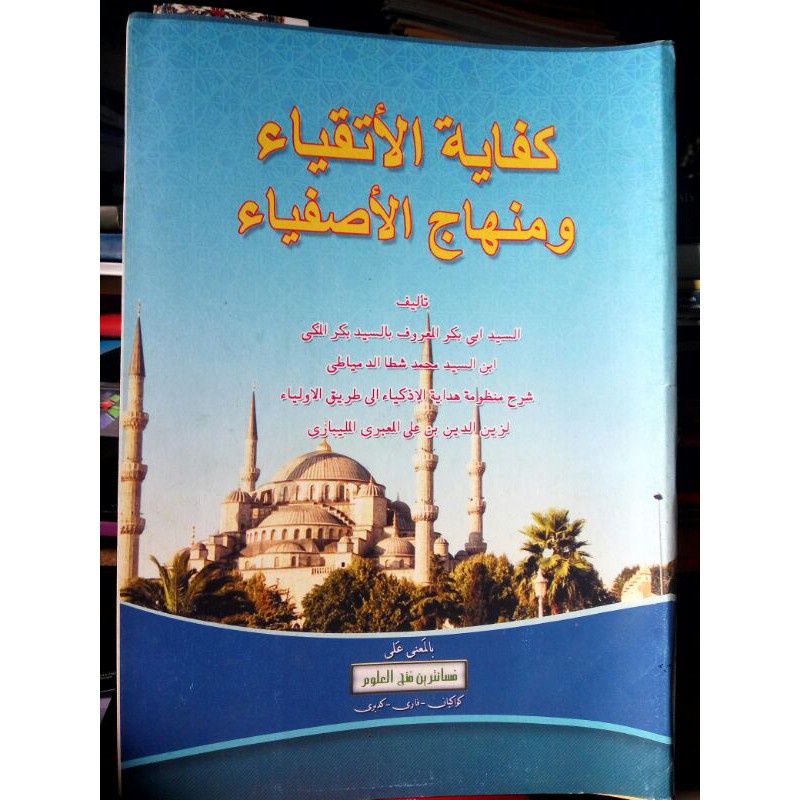 kifayatul atqiya makna pesantren kwagean kifayatul atqiya' makna pesantren kifayatul atqiyak makna K