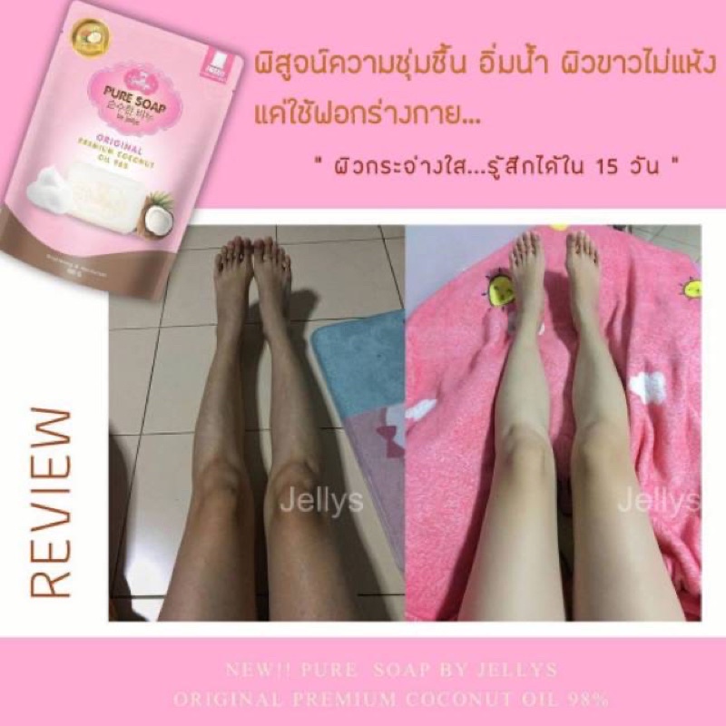 JELLYS PURE SOAP ORIGINAL THAILAND 100% - SABUN MANDI MENCERAHKAN & MELEMBABKAN KULIT / JELLY SOAP /