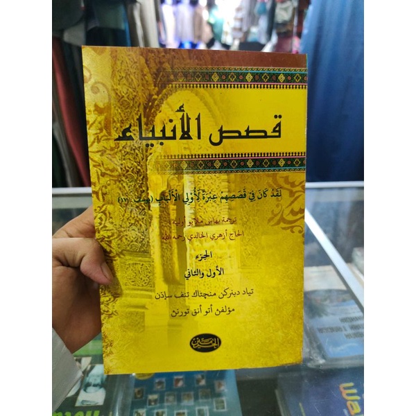 qisosul anbiya melayu