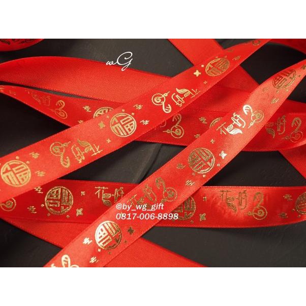 

Pita Imlek / Sincia / Chinese New Year; Lebar 2,5 cm; Panjang 20 yd