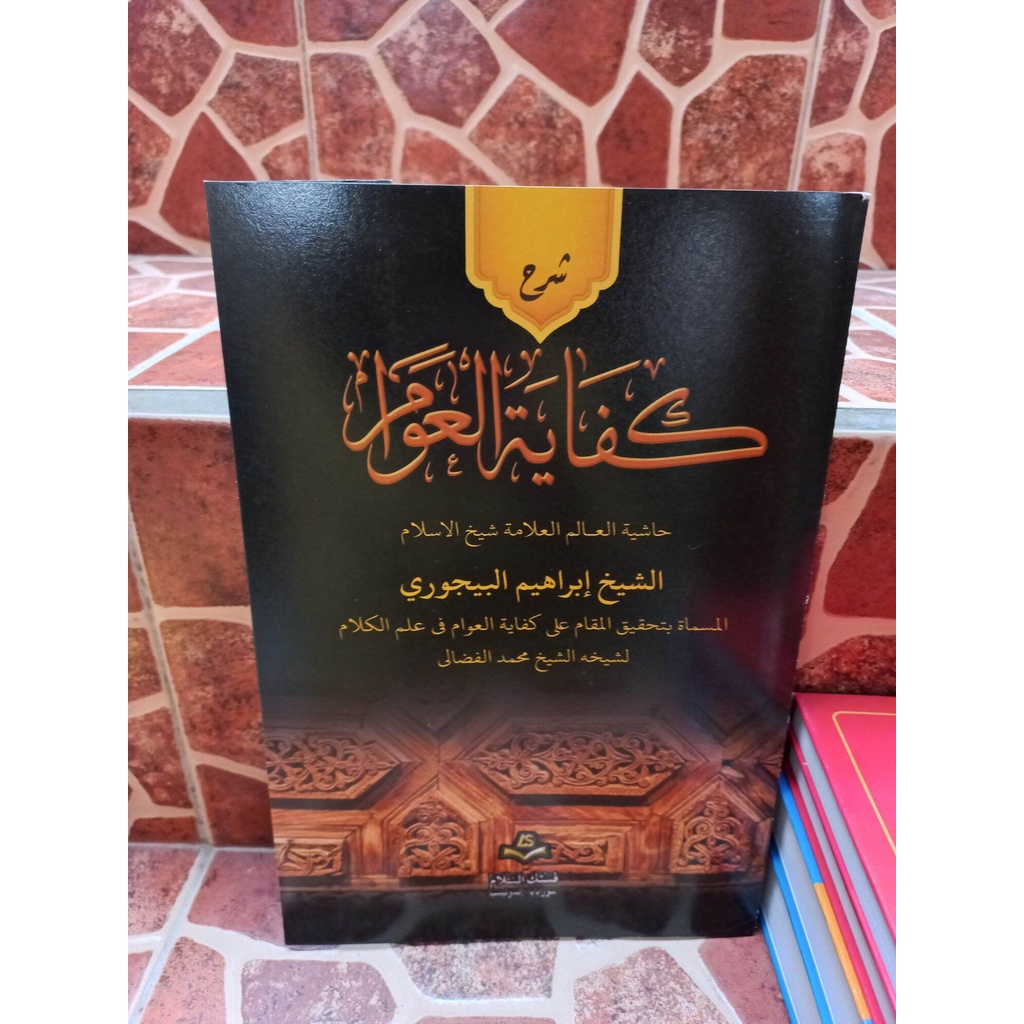 Termurah KITAB KUNING KIFAYATUL AWAM kitab syarah kifayatul awam