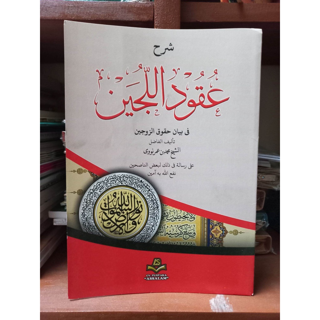 kitab kuning UQUDUL LUJAIN kitab syarah uqudul lujain