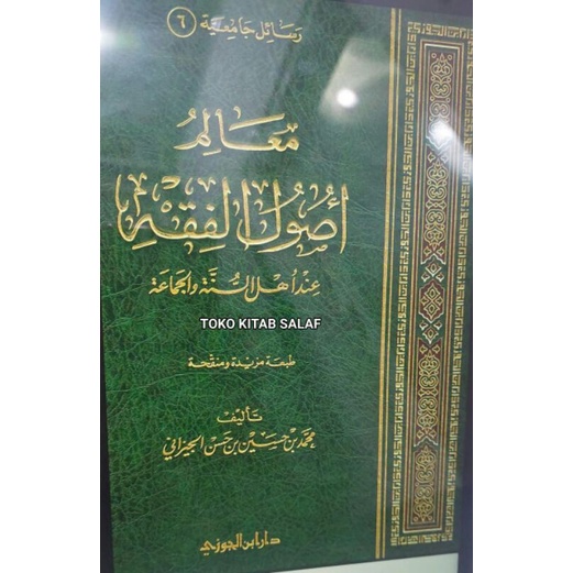 معالم أصول الفقه ma'alim ushul fiqh saudi mm
