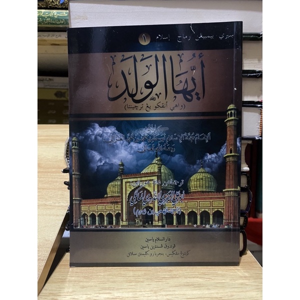 Ayyuhal Walad Versi Arab Melayu, tulisan KH. Fahmi Zamzam