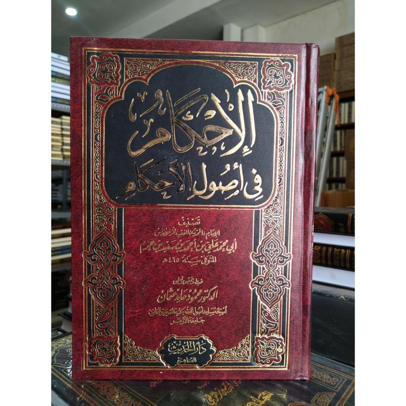 Al ahkam fi ushul ahkam original darul hadits
