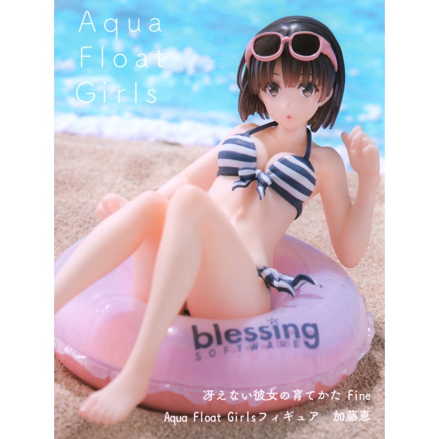 Saekano Aqua Float Girls - Megumi Kato