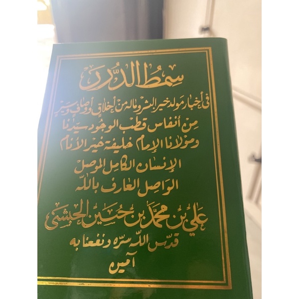 kitab Maulid Simtu Durar سمط الدرر
