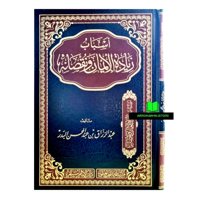 Kitab Asbabu Ziyadatil Iman Wa Nuqshonihi Asbab Ziyadatul iman Nuqsonihi أسباب زيادة الإيمان ونقصانه