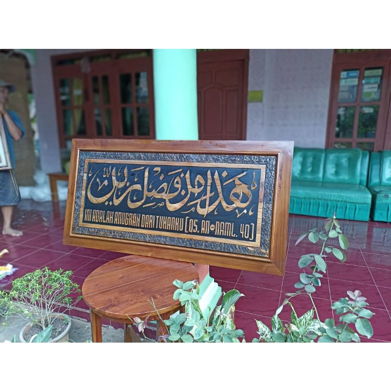 kaligrafi Ukiran penggalan surat An Naml 40