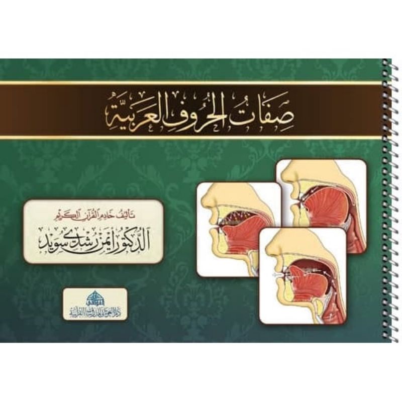 

1 Paket Booklet Makhraj dan Shifat Al Huruf