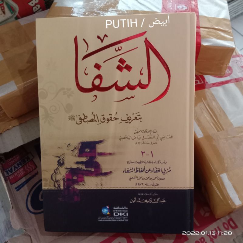 Kitab As Syifa Asy Syifa Kertas Putih Dki Beirut Bairut الشفا بتعريف حقوق المصطفى