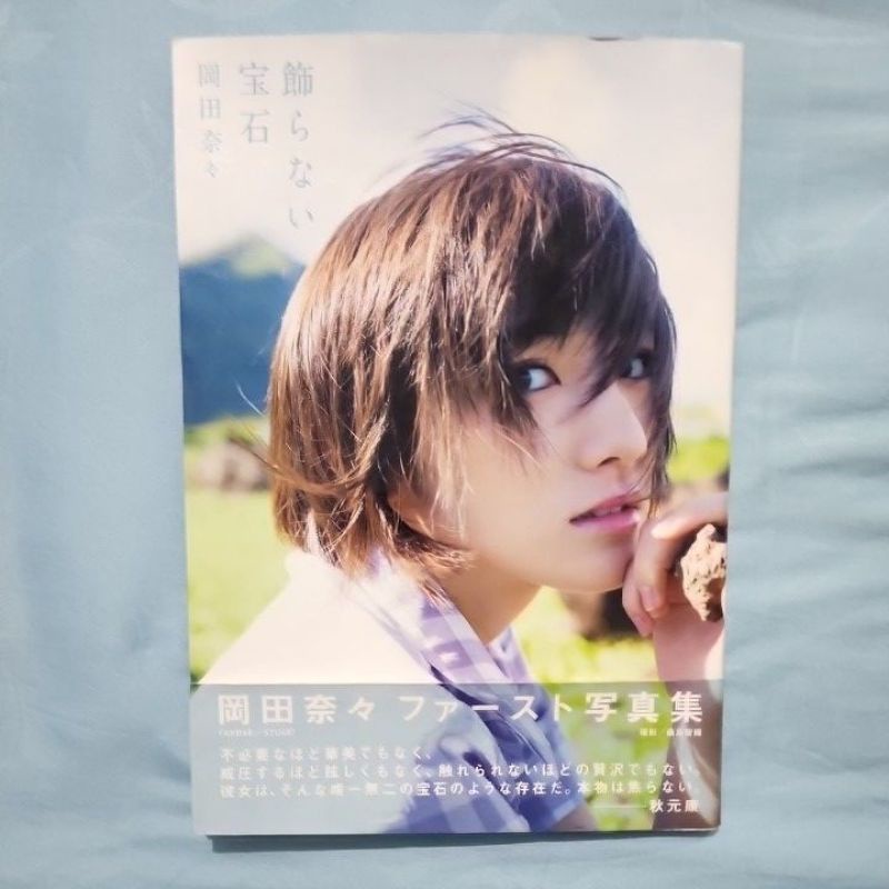 1st Photobook AKB48 Okada Nana Kazaranai Houseki
