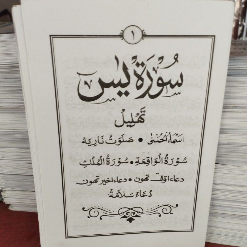 

blanko yasin 64 halaman