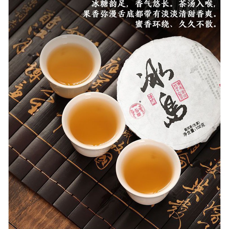 

Chinesse Tea Yun Nan Pu er Bing Dao/云南普洱茶老生茶冰岛古树冰糖甜