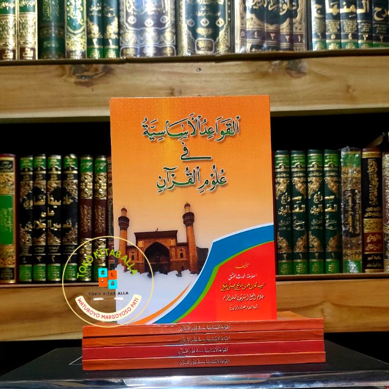 al qowaidul asasiyah fi ulumil Qur'an