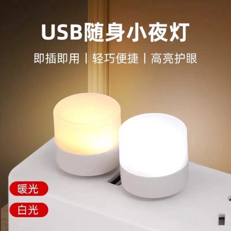 Lampu LED USB Mini Bulat / Lampu Baca Tidur Travel Portable Night - Putih