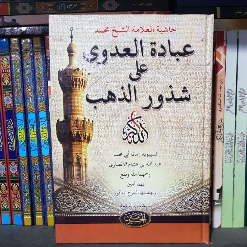 

UBADAH SYUDURUD DZAHAB