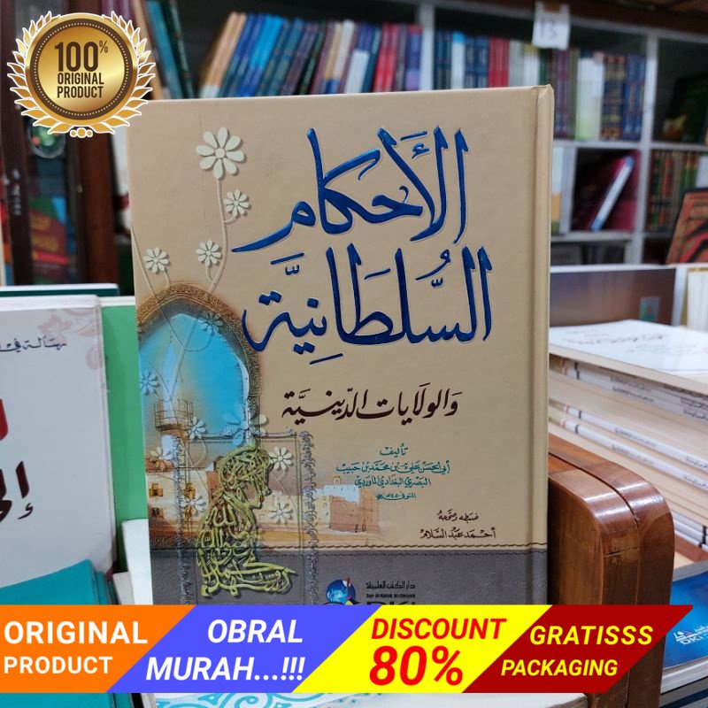 الأحكام السلطانية والولاءات الدينية Ahkamussultoniyyah Ahkamus Sulthoniyyah Sultoniyyah Ahkam As Sul