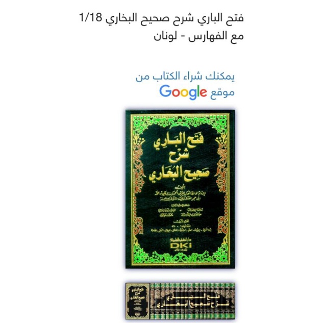 Fathul bari dki bairut beirut ilmiyyah lebanon 18 jilid