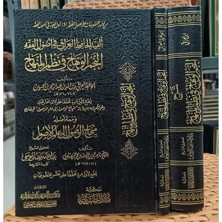 SYARAH NAJMUL WAHHAJ FI NADZMIL MINHAJ