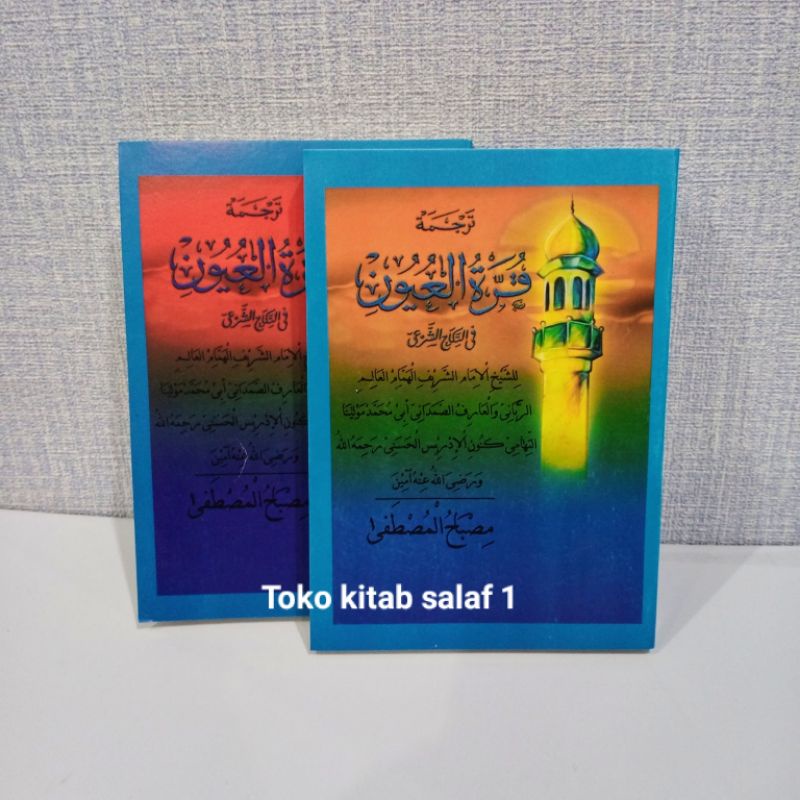 Terjemah Qurrotul Uyun - Terjemah dan makna pesantren kitab Qurrotul Uyun - Qurrotul Uyun Makna Pesa