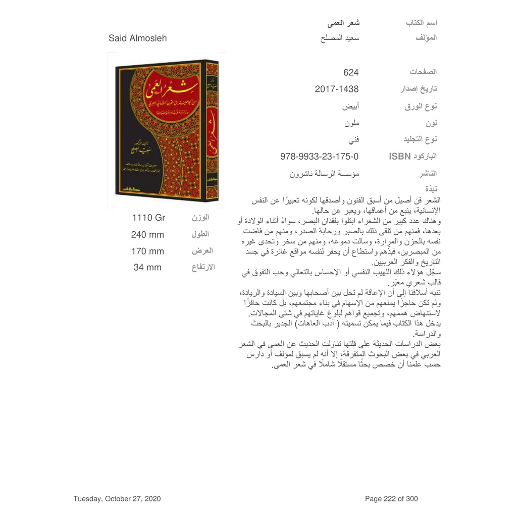 Jual Kitab Syirul Ama | Syi'rul Ama | شعر العمى Impor Original di Toko Kitab Alresalah