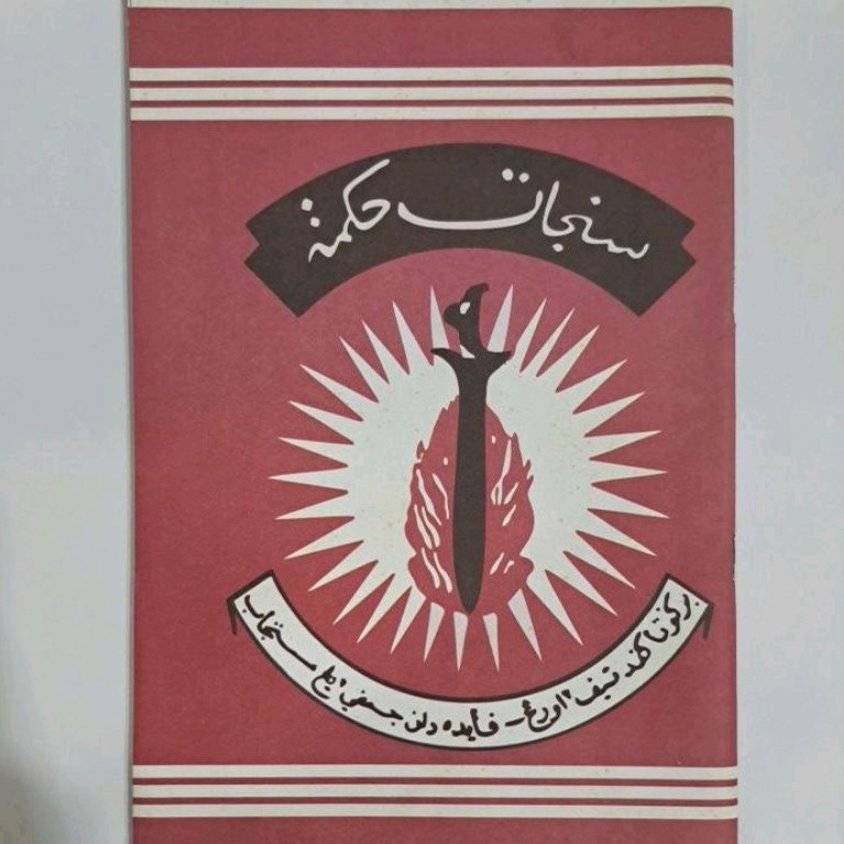 Kitab Senjata Hikmah (Melayu)