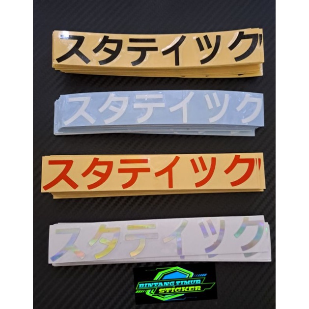 

STICKER TULISAN KANJI JEPANG CUTTING STICKER
