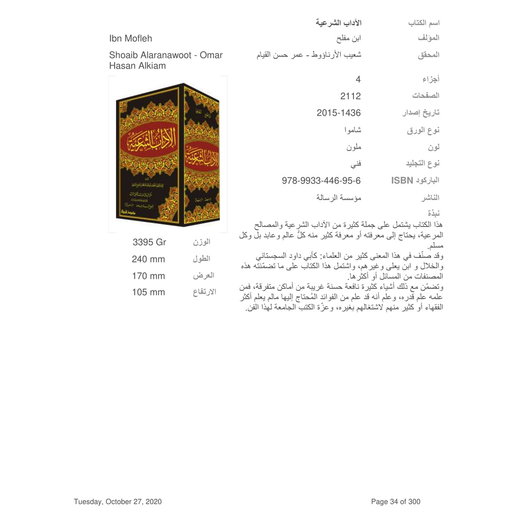 Jual Kitab Al Adabus Syariyyah 4 Jilid | الاداب الشرعية 1/4 Impor Original di Toko Kitab Alresalah