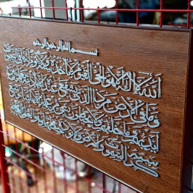 

kaligrafi ayat kursi hiasam dinding custom