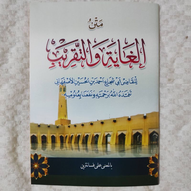 Kitab Matan Ghoyah wat Taqrib Makna Pesantren Petuk