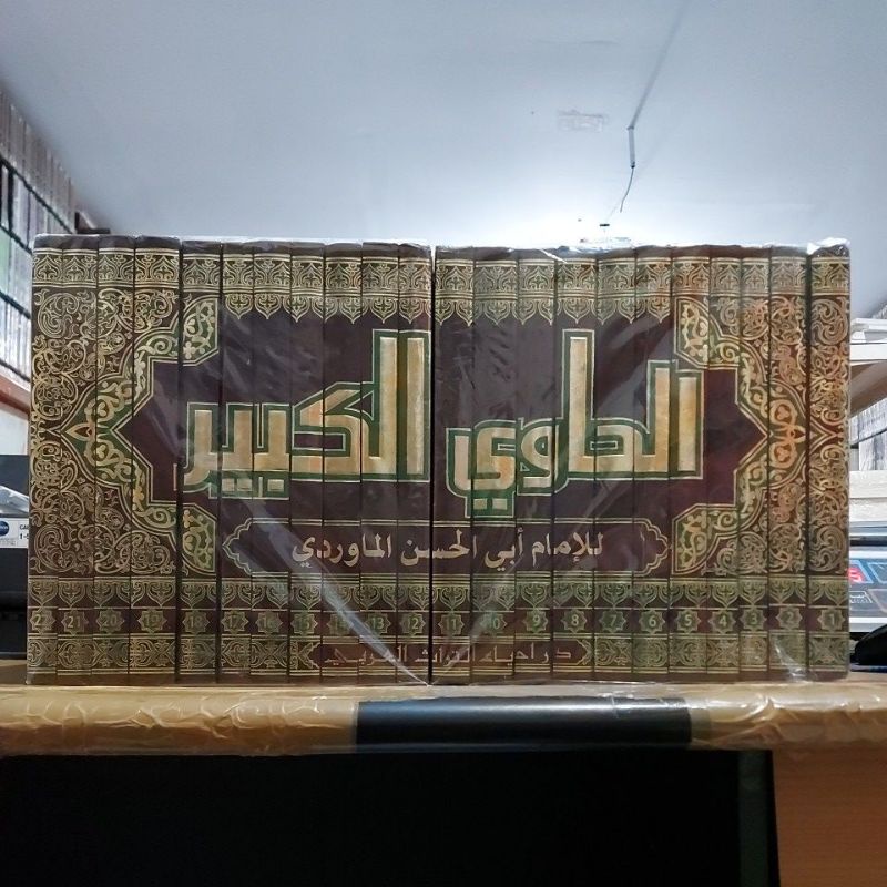 Al Hawi Kabir Imam Mawardi 22 Jilid الحاوي الكبير للإمام أبي الحسن علي بن محمد بن حبيب المواردي ١/٢٢