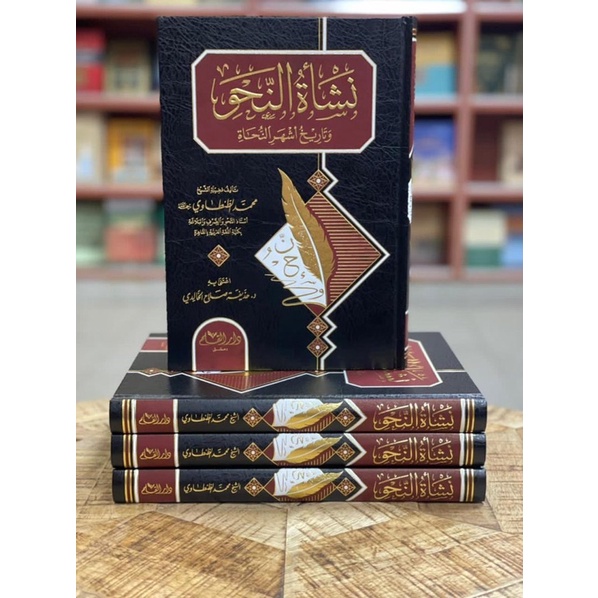 nasyatun nahwi نشأة النحو