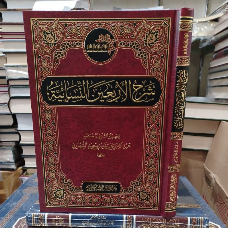 SYARAH Al ARBAIN / ARBA'IN AN NISAIYYAH / NISAIYAH (MADARUL QOBAS)