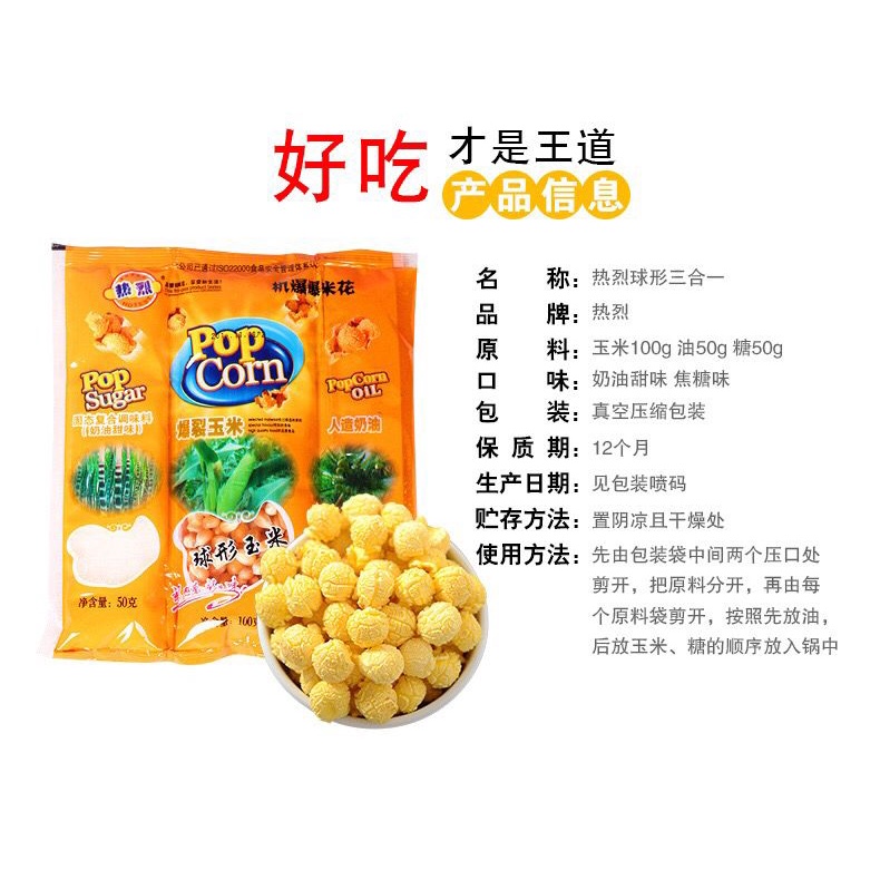 POP CORN INSTAN 3 IN 1 IMPOR 三合一爆米花 200gr