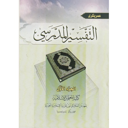 Buku Kitab Tafsir Madrasiy Madrosiy Juz 1 Kelas 4 KMI Gontor