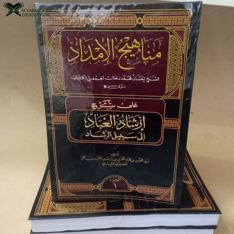 Kitab Manahijul Imdad Syarah Irsyadul Ibad Manahij Al Imdad Syarh Irsadul Ibad 2 Jilid Lokal